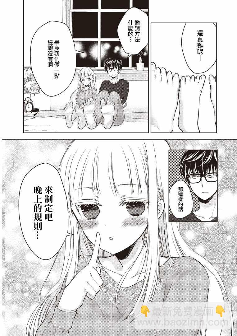 《和高冷妻子的新婚生活》第2话 第19页