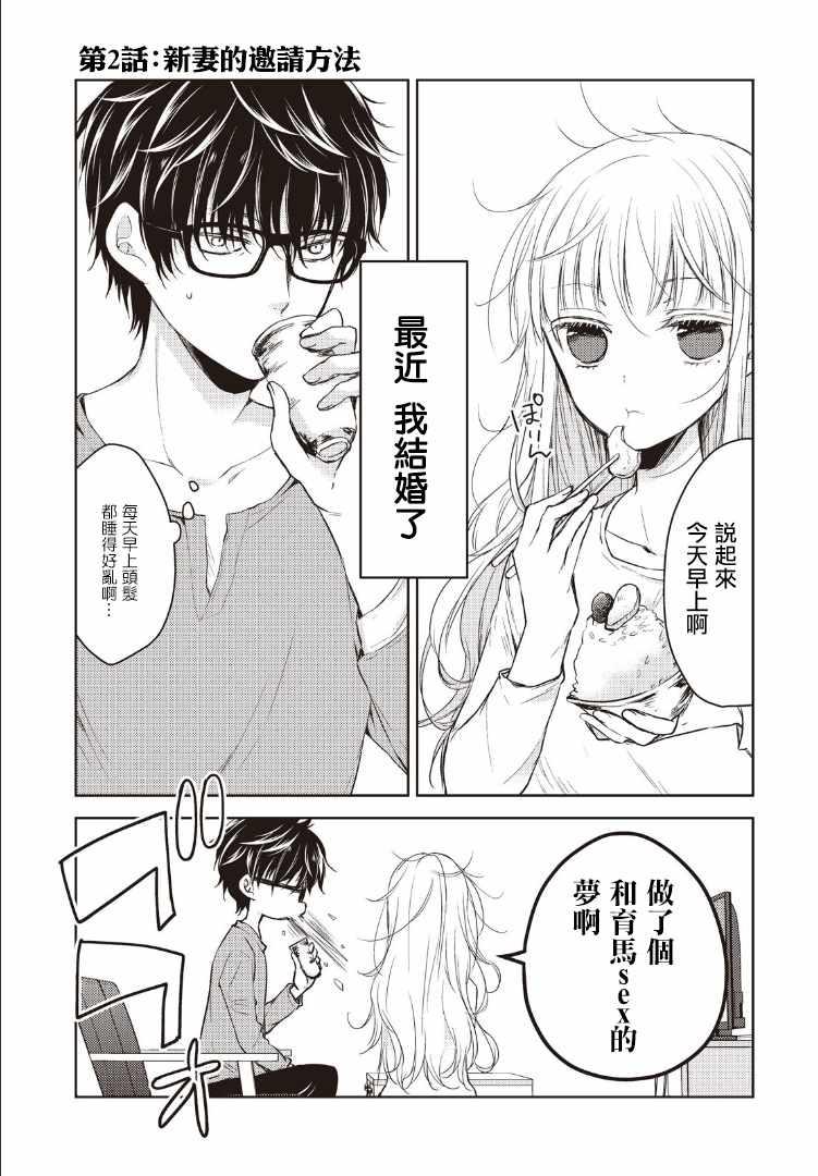 《和高冷妻子的新婚生活》第2话 第1页
