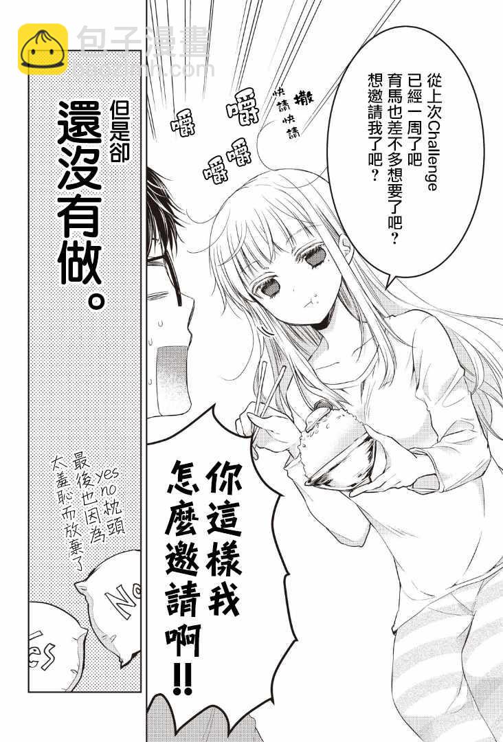 《和高冷妻子的新婚生活》第2话 第2页