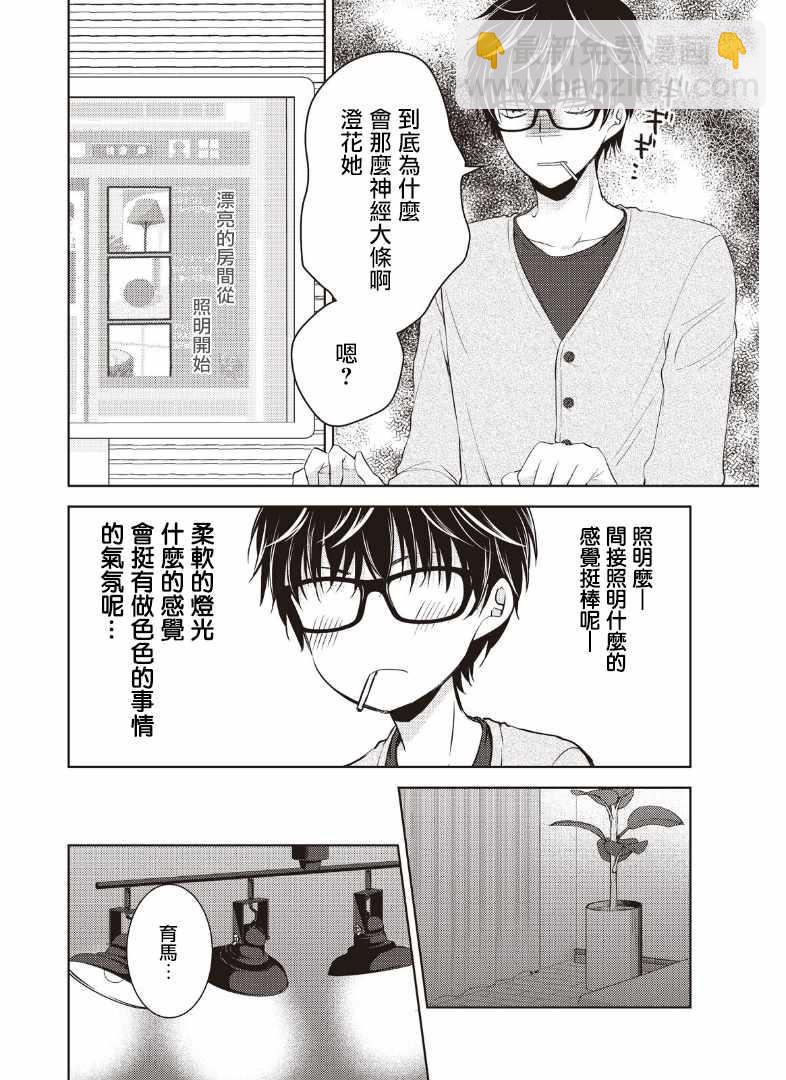 《和高冷妻子的新婚生活》第2话 第3页