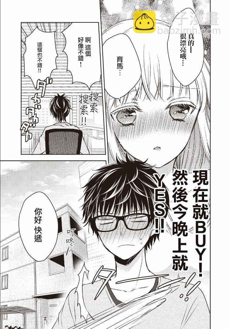 《和高冷妻子的新婚生活》第2话 第5页