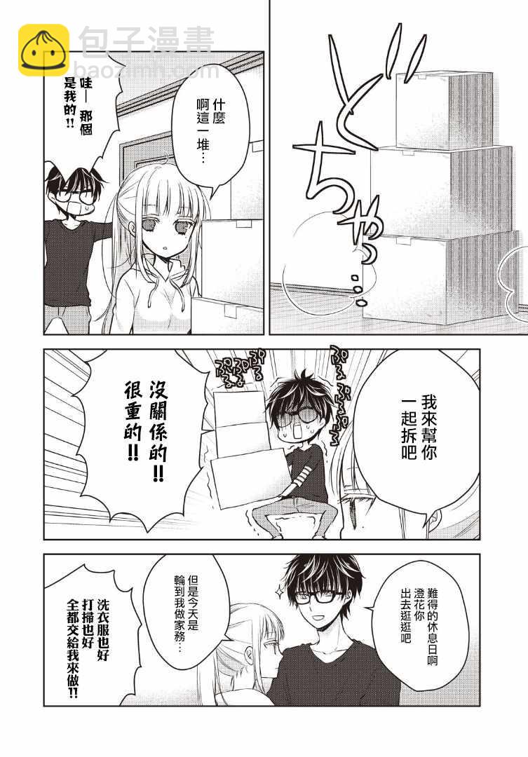 《和高冷妻子的新婚生活》第2话 第6页