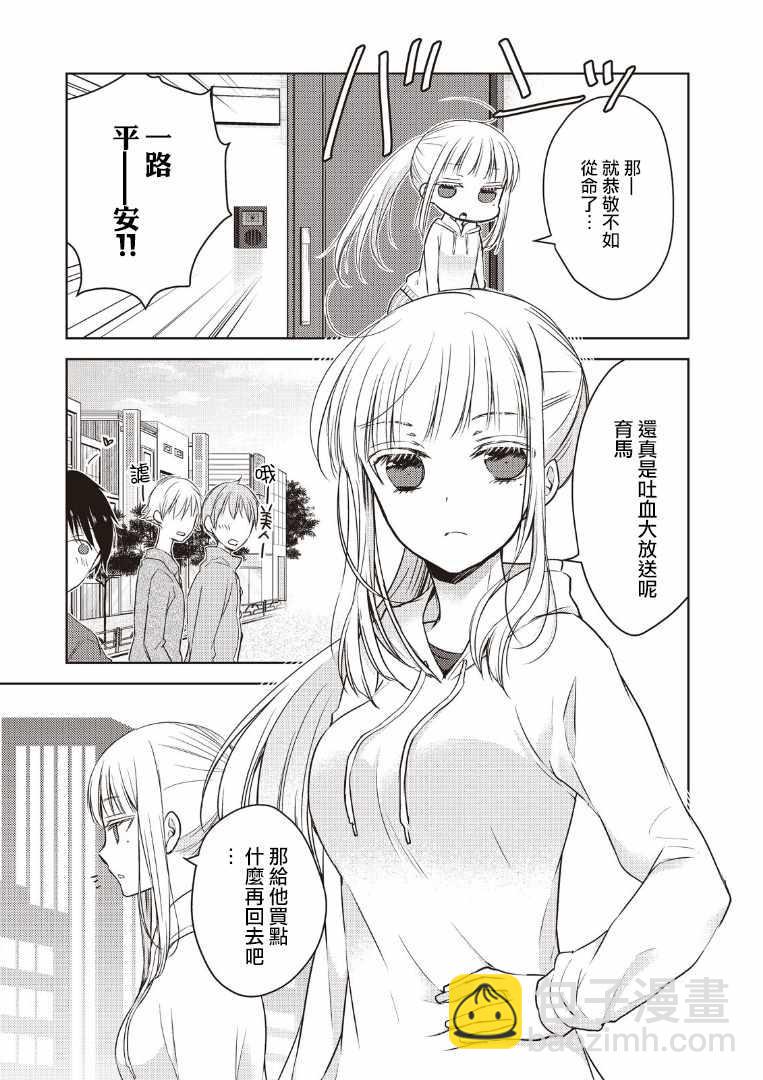 《和高冷妻子的新婚生活》第2话 第7页