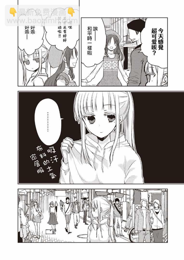 《和高冷妻子的新婚生活》第2话 第8页