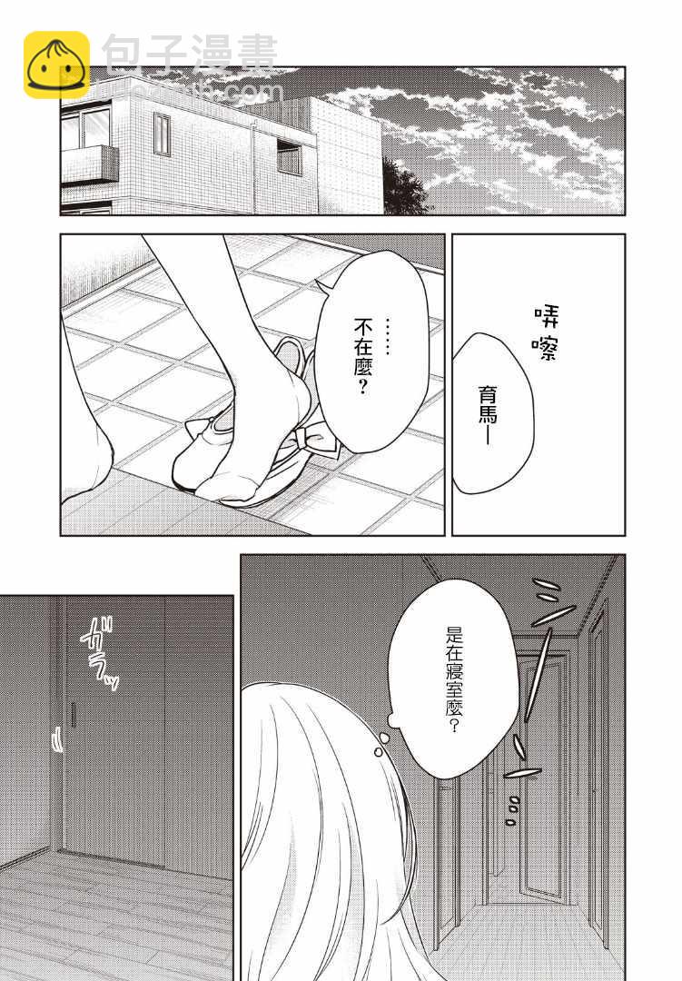 《和高冷妻子的新婚生活》第2话 第9页