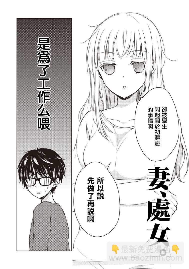 《和高冷妻子的新婚生活》第1话 第10页