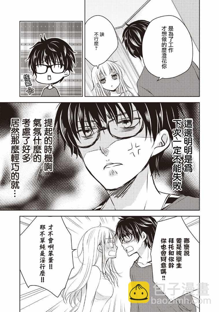 《和高冷妻子的新婚生活》第1话 第11页