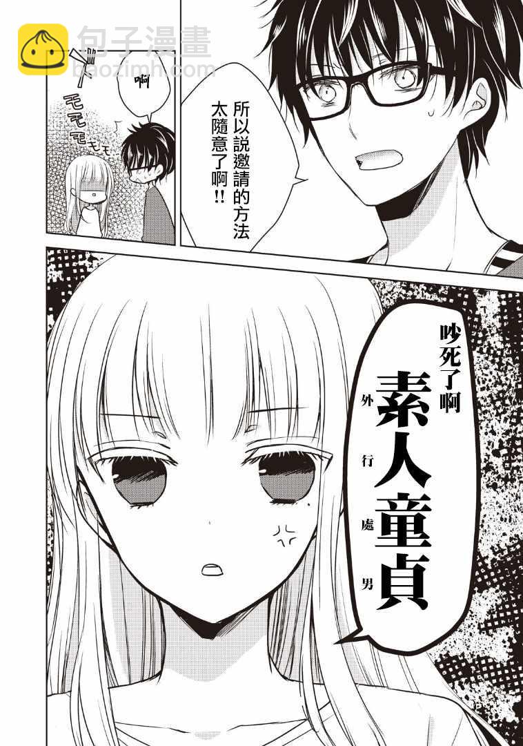 《和高冷妻子的新婚生活》第1话 第12页