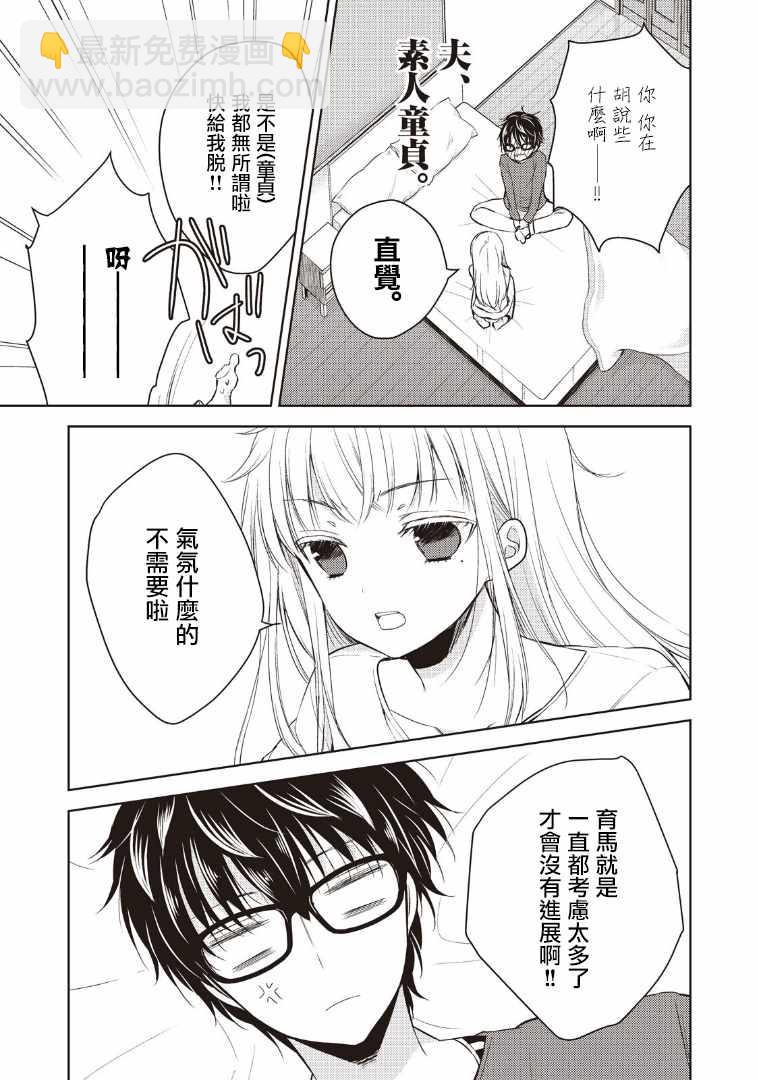 《和高冷妻子的新婚生活》第1话 第13页