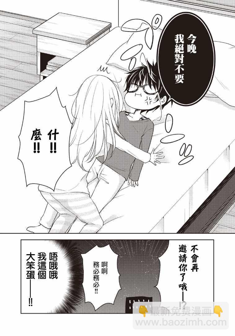 《和高冷妻子的新婚生活》第1话 第14页
