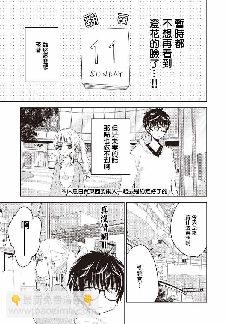 《和高冷妻子的新婚生活》第1话 第15页