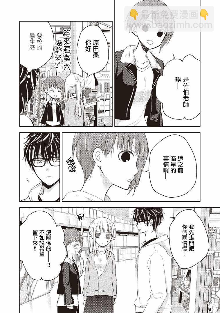 《和高冷妻子的新婚生活》第1话 第16页
