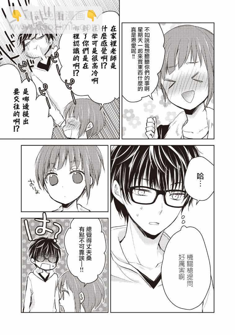 《和高冷妻子的新婚生活》第1话 第17页