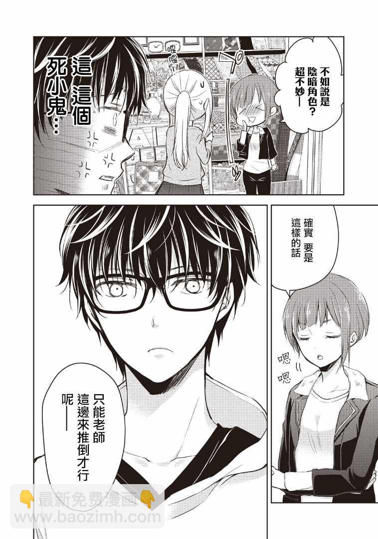 《和高冷妻子的新婚生活》第1话 第18页
