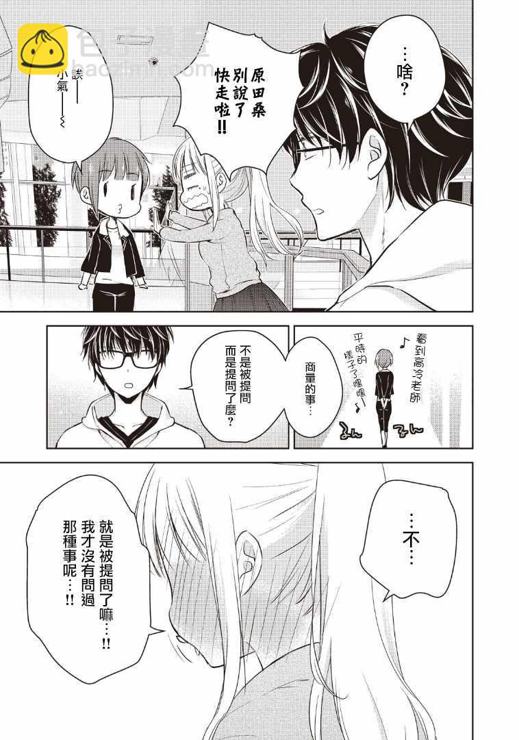 《和高冷妻子的新婚生活》第1话 第19页