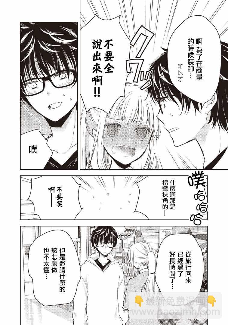 《和高冷妻子的新婚生活》第1话 第20页