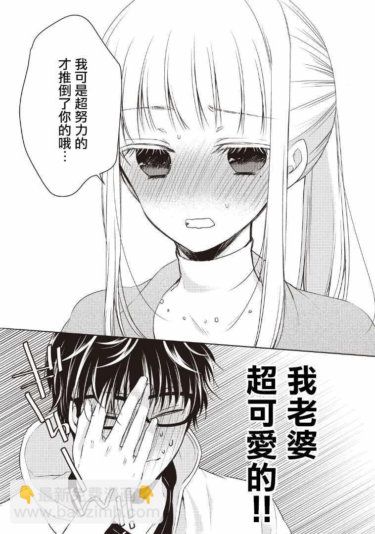 《和高冷妻子的新婚生活》第1话 第21页