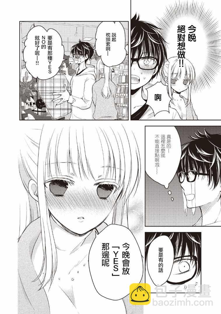 《和高冷妻子的新婚生活》第1话 第22页