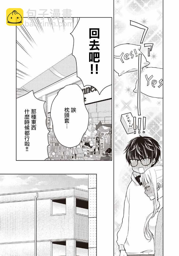 《和高冷妻子的新婚生活》第1话 第23页