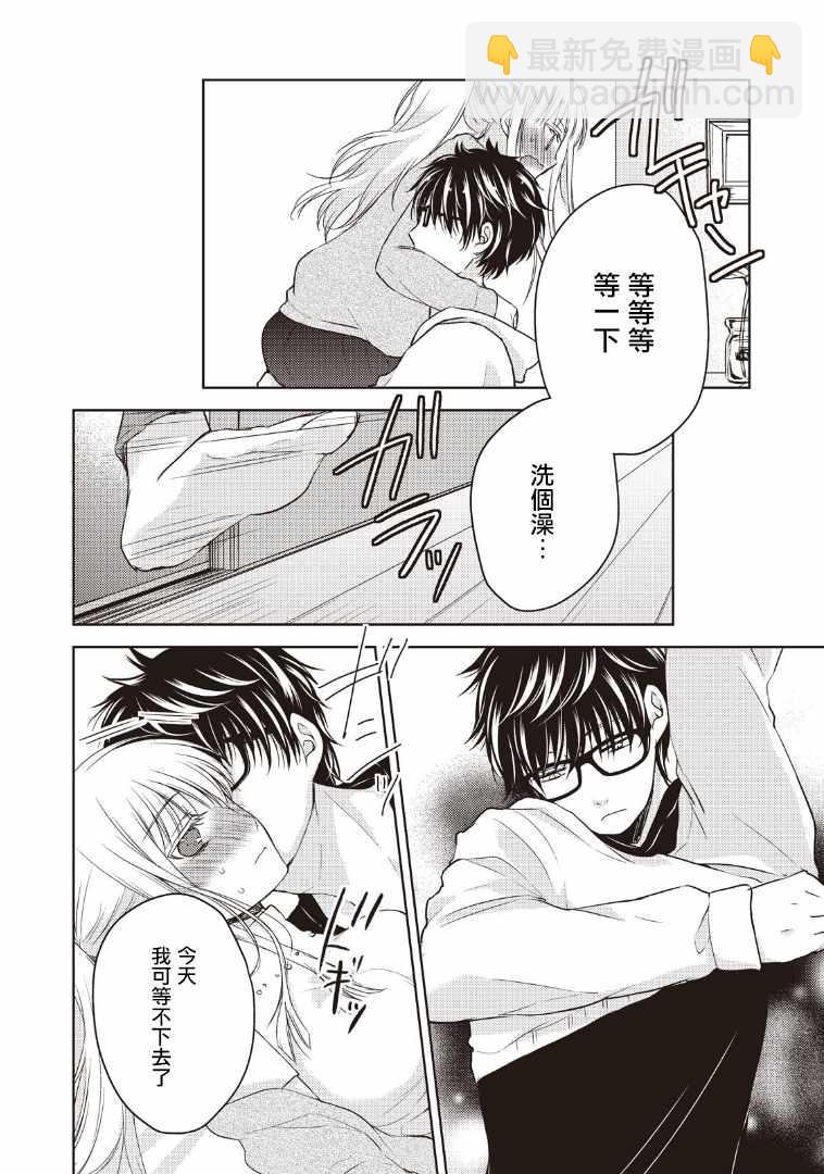 《和高冷妻子的新婚生活》第1话 第24页
