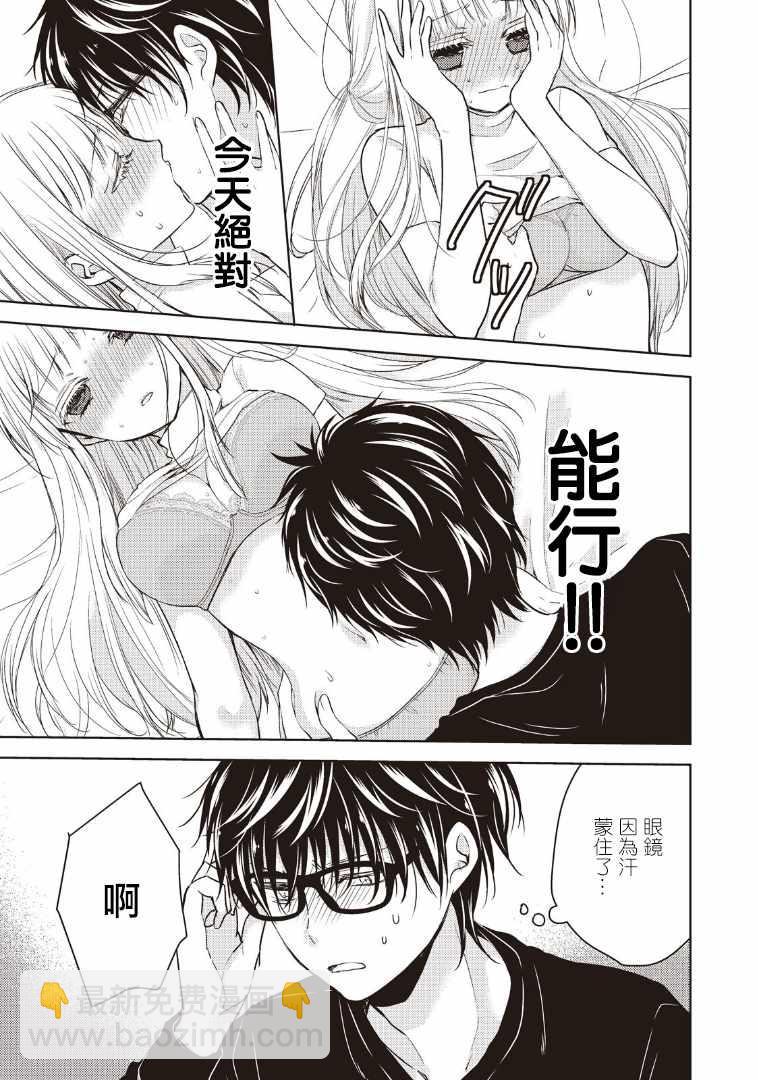 《和高冷妻子的新婚生活》第1话 第25页