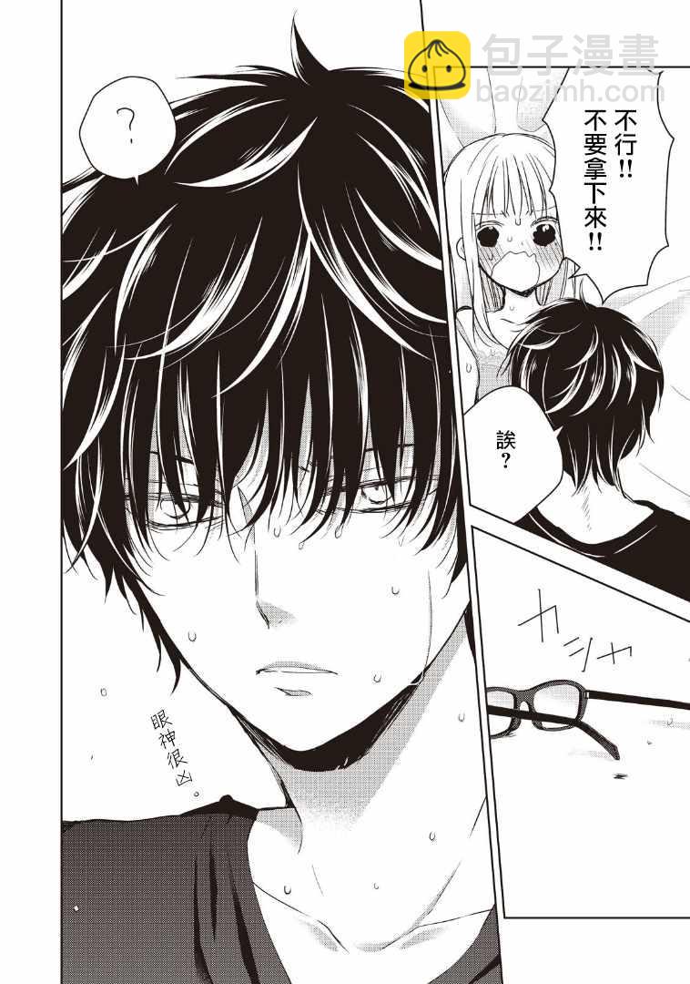 《和高冷妻子的新婚生活》第1话 第26页
