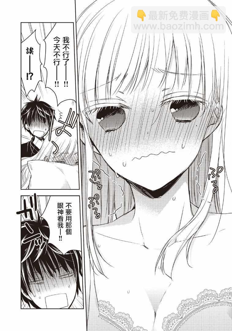 《和高冷妻子的新婚生活》第1话 第27页