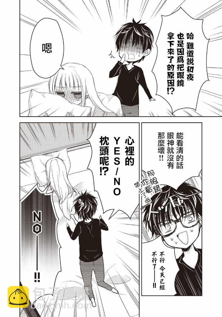 《和高冷妻子的新婚生活》第1话 第28页