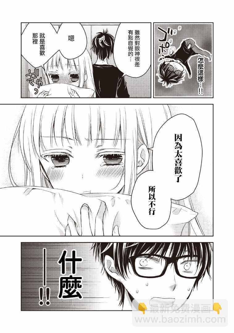 《和高冷妻子的新婚生活》第1话 第29页
