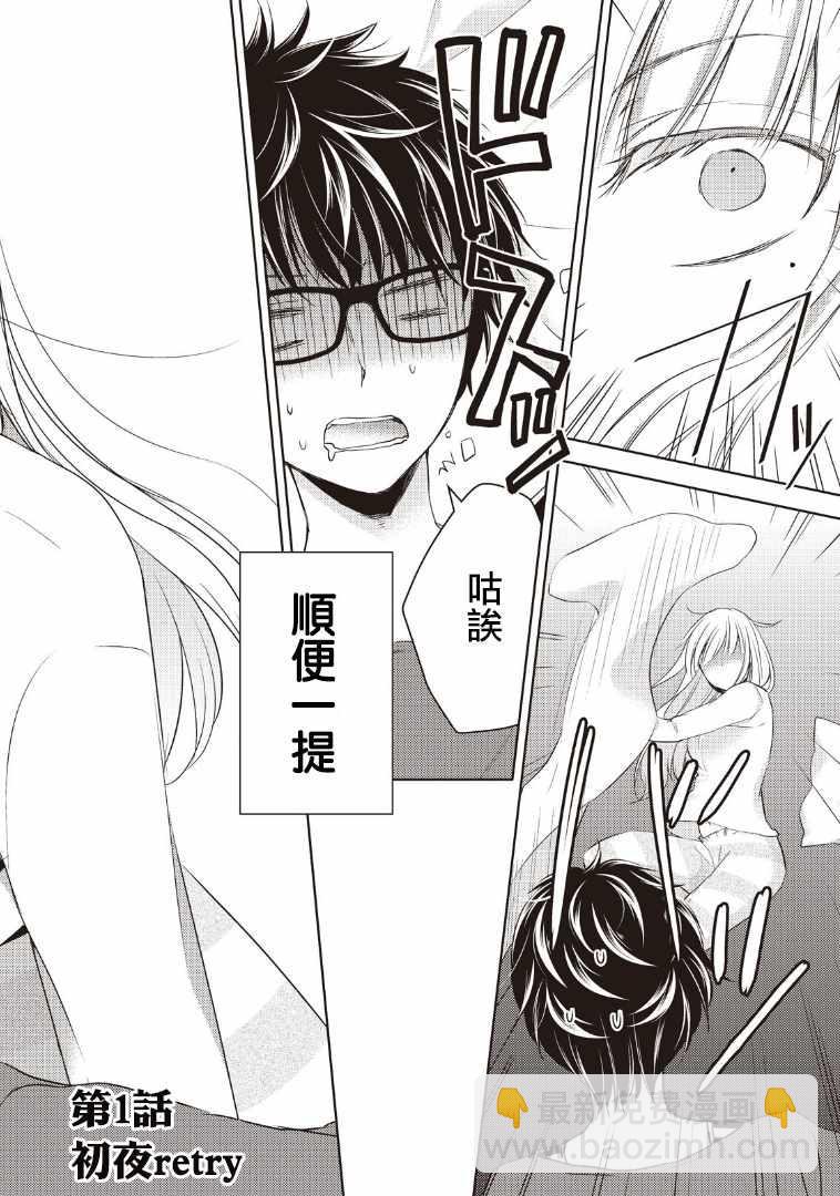 《和高冷妻子的新婚生活》第1话 第2页