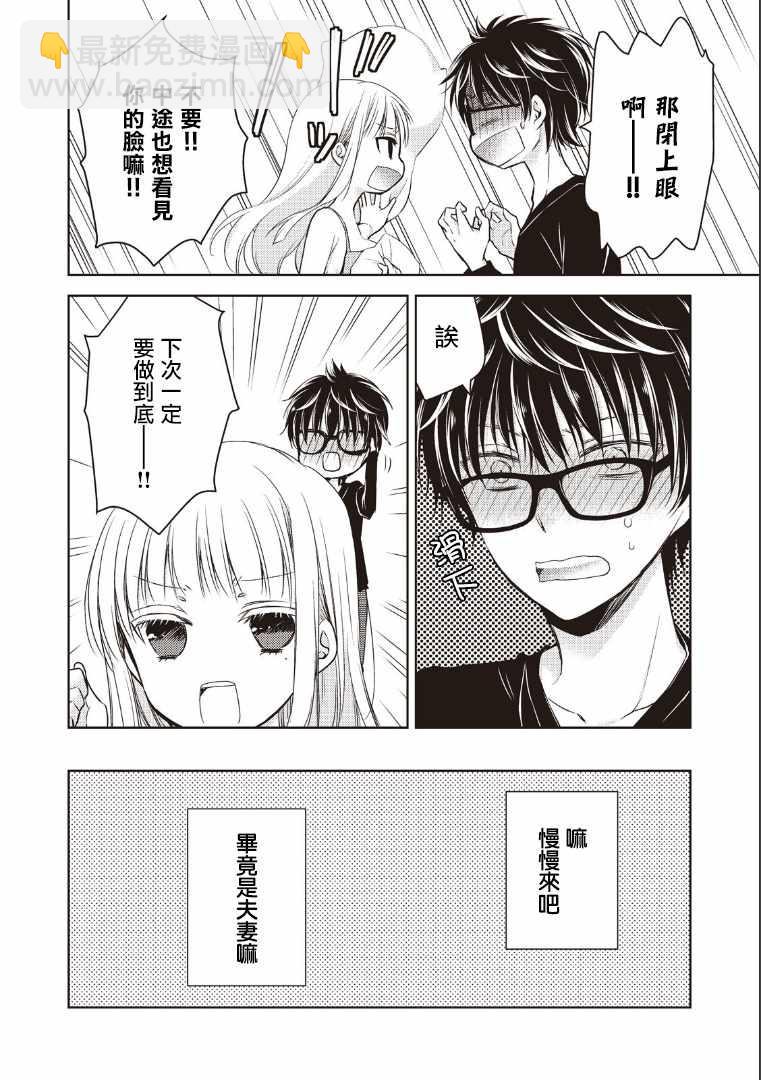 《和高冷妻子的新婚生活》第1话 第30页