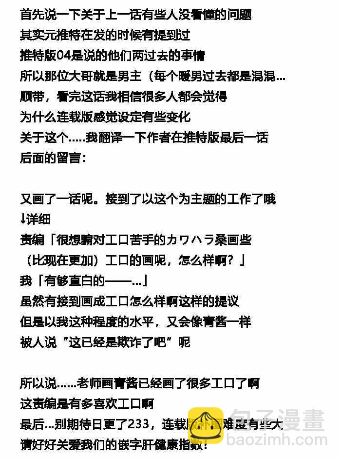 《和高冷妻子的新婚生活》第1话 第31页