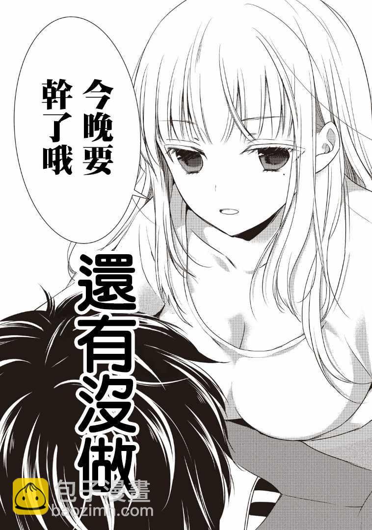 《和高冷妻子的新婚生活》第1话 第3页