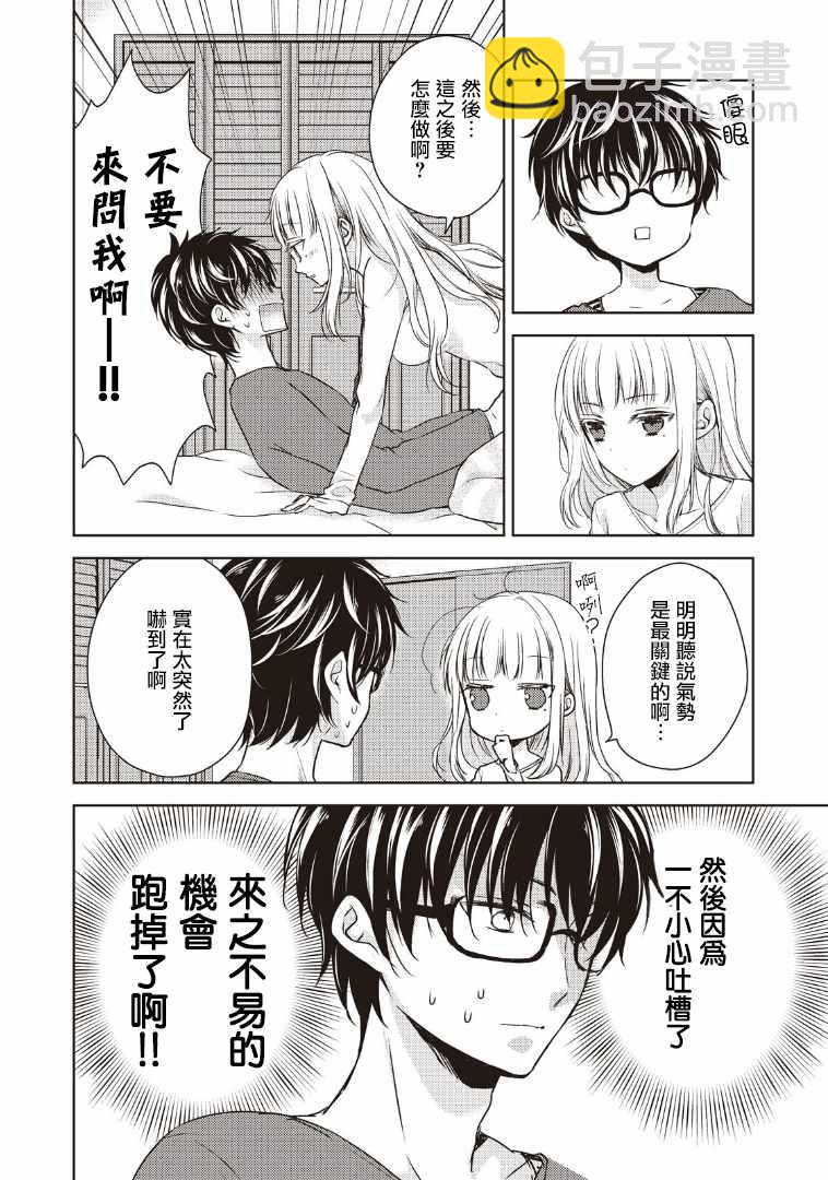 《和高冷妻子的新婚生活》第1话 第4页