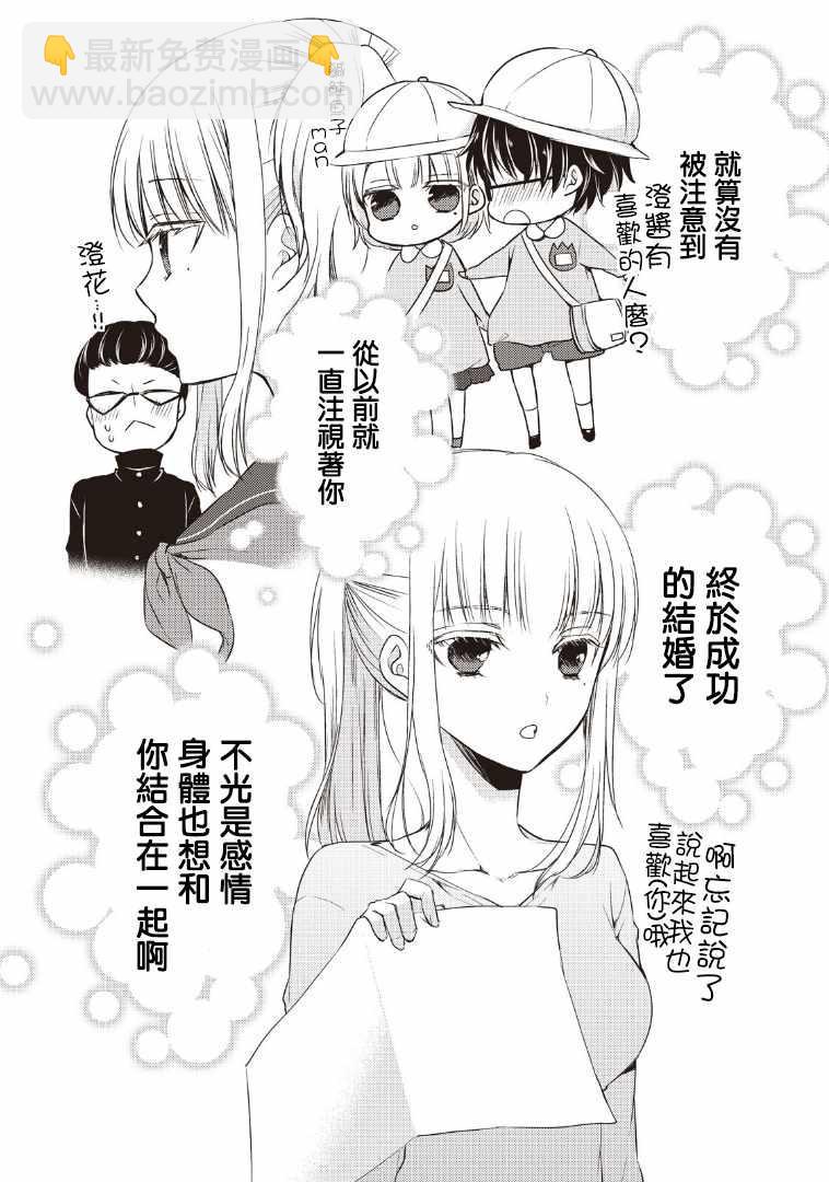 《和高冷妻子的新婚生活》第1话 第6页