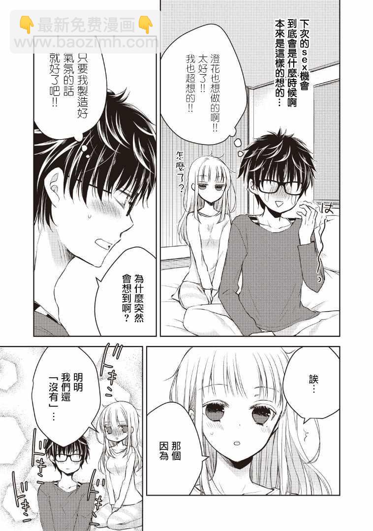 《和高冷妻子的新婚生活》第1话 第9页
