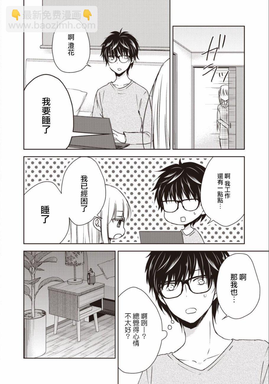 《和高冷妻子的新婚生活》第8话 第10页