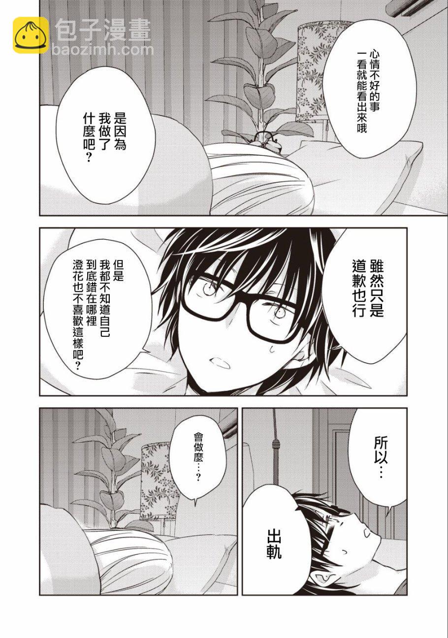 《和高冷妻子的新婚生活》第8话 第12页