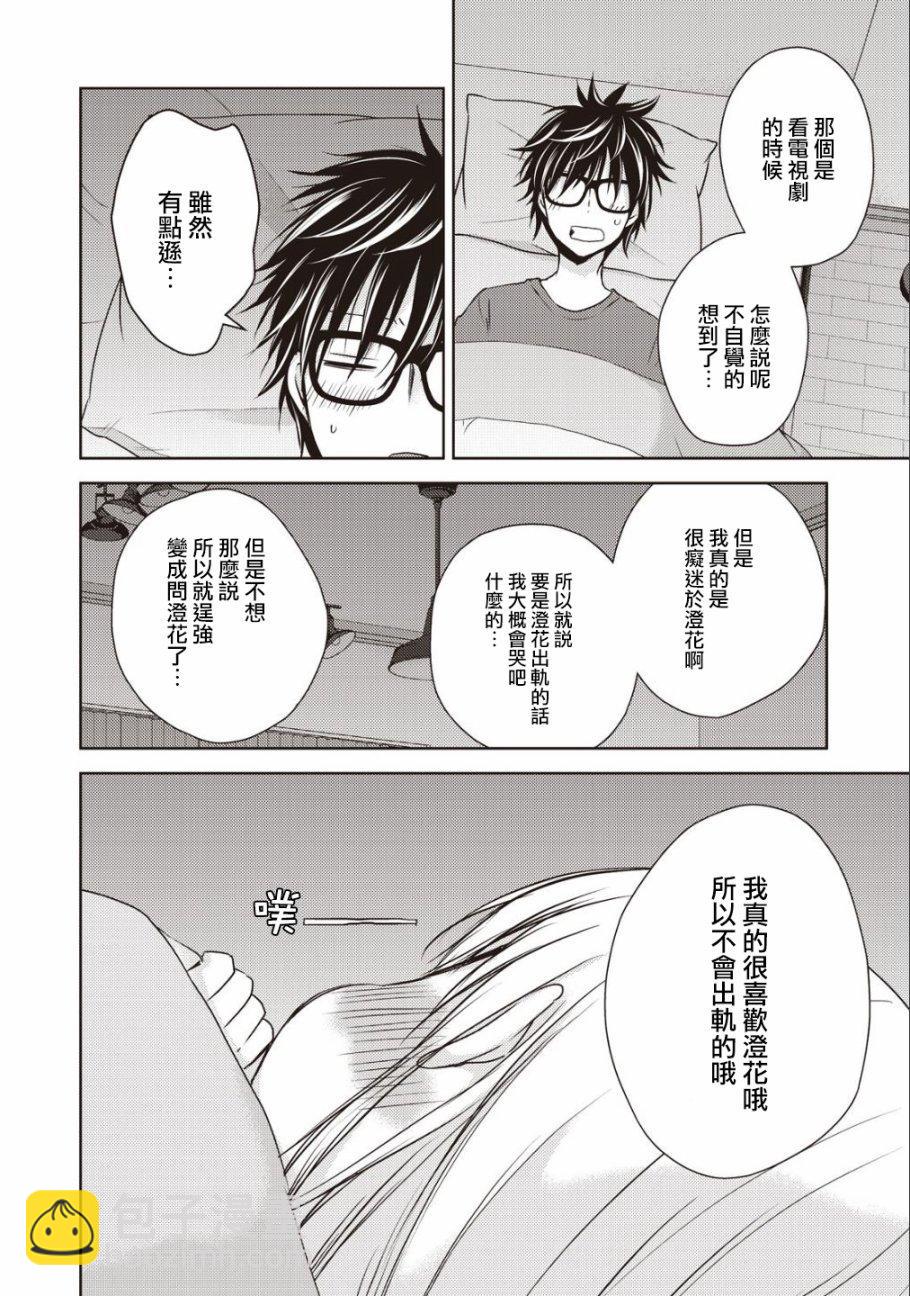 《和高冷妻子的新婚生活》第8话 第14页