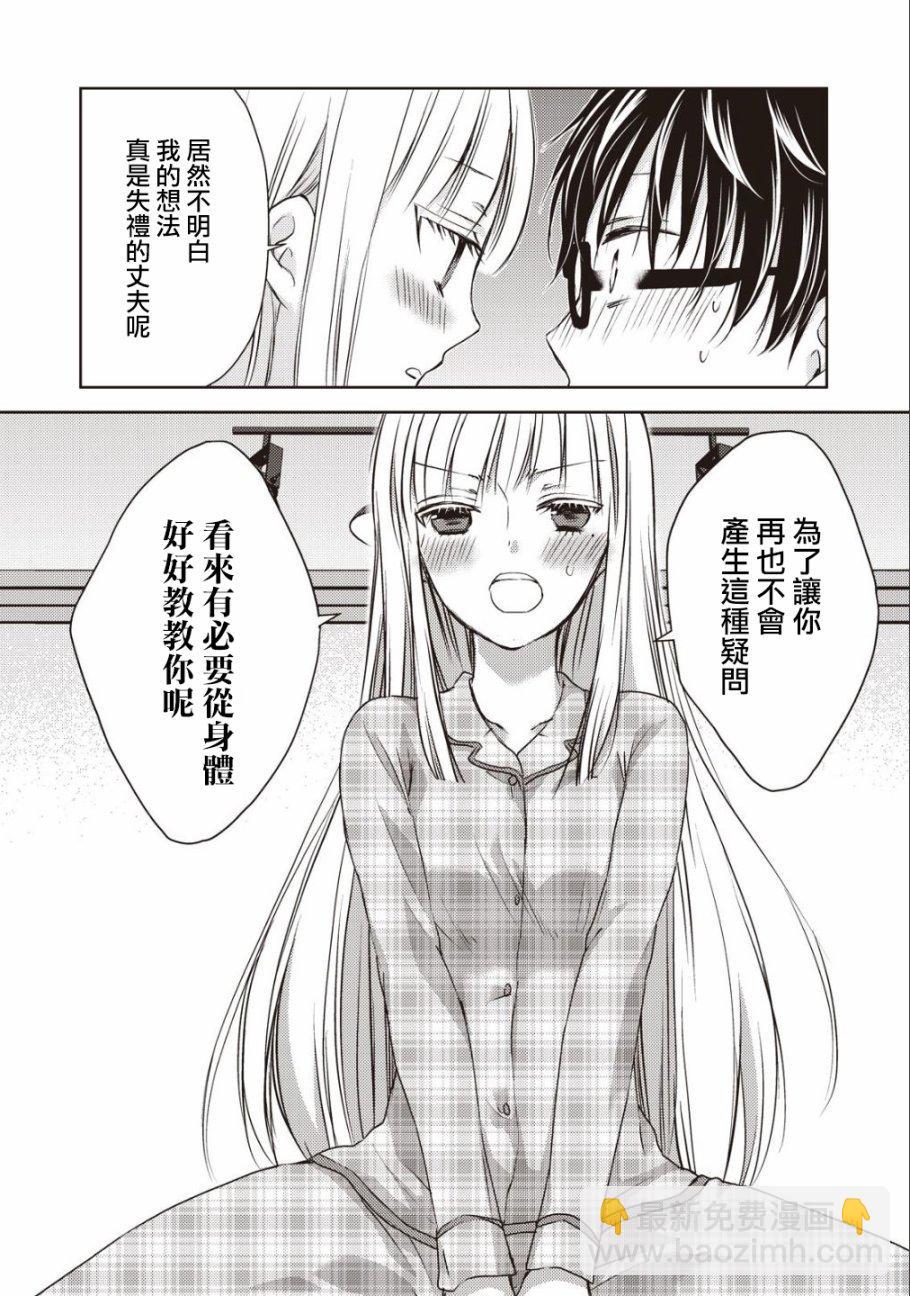 《和高冷妻子的新婚生活》第8话 第16页