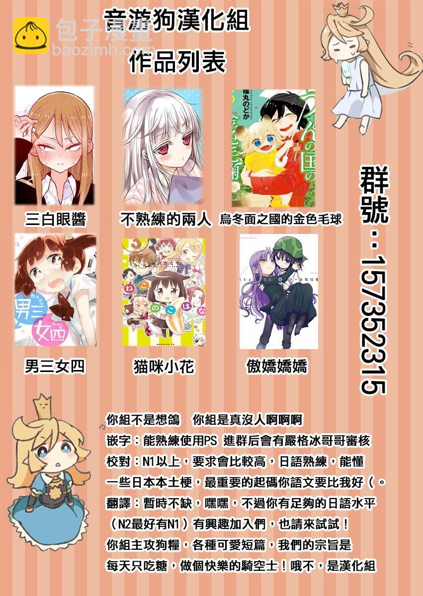 《和高冷妻子的新婚生活》第8话 第19页