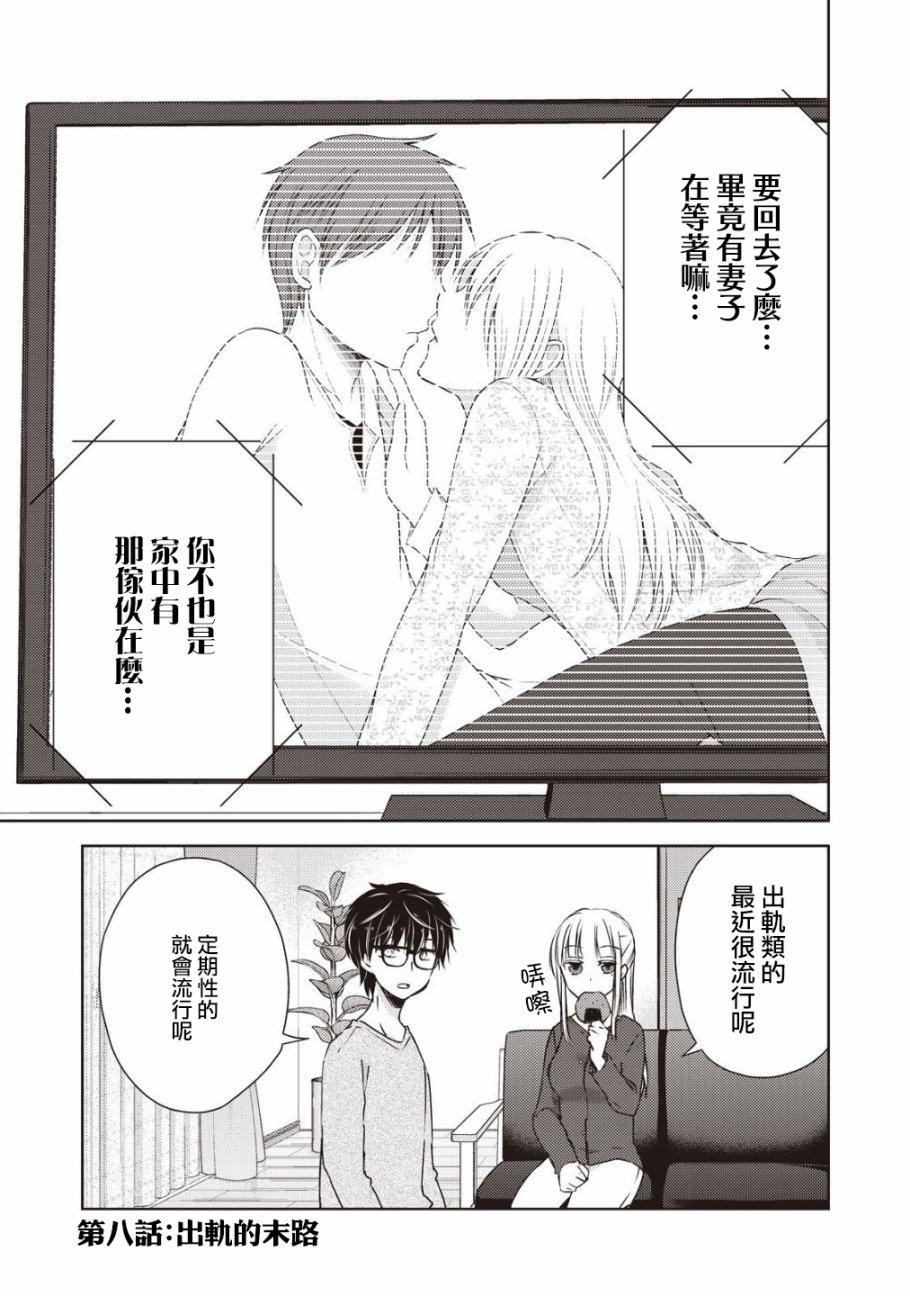 《和高冷妻子的新婚生活》第8话 第1页