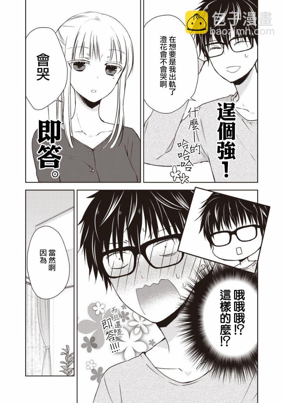 《和高冷妻子的新婚生活》第8话 第3页