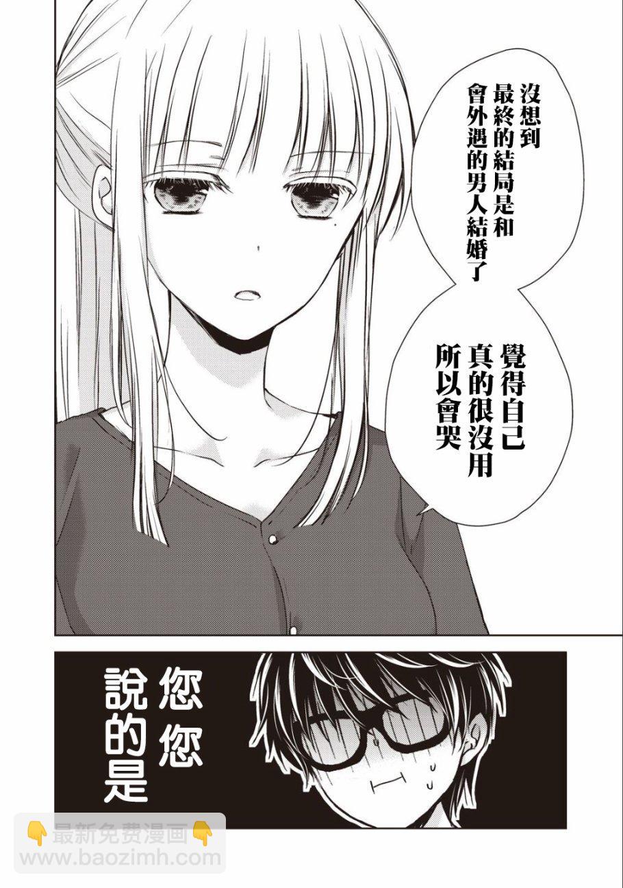《和高冷妻子的新婚生活》第8话 第4页