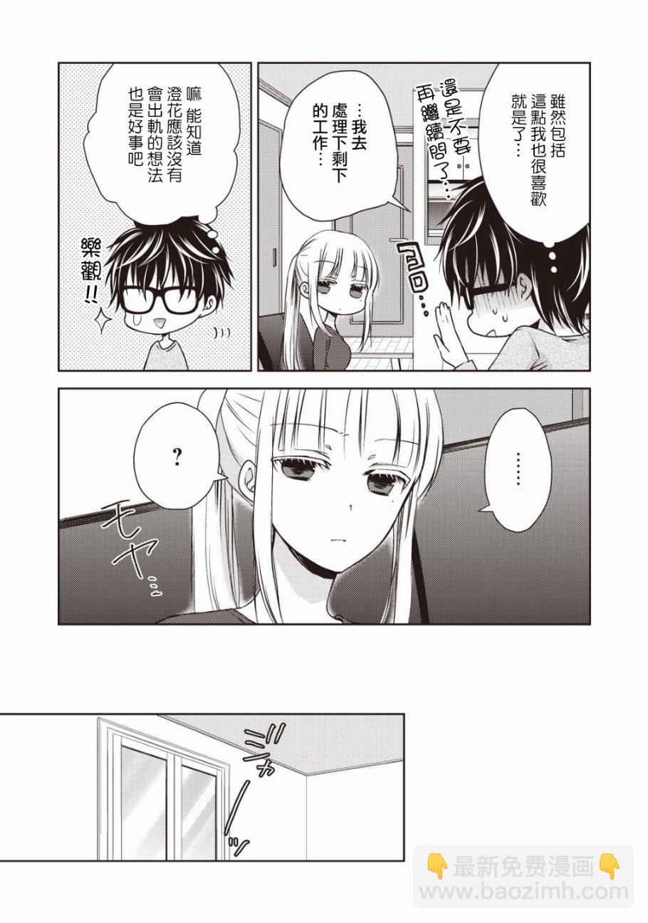 《和高冷妻子的新婚生活》第8话 第5页