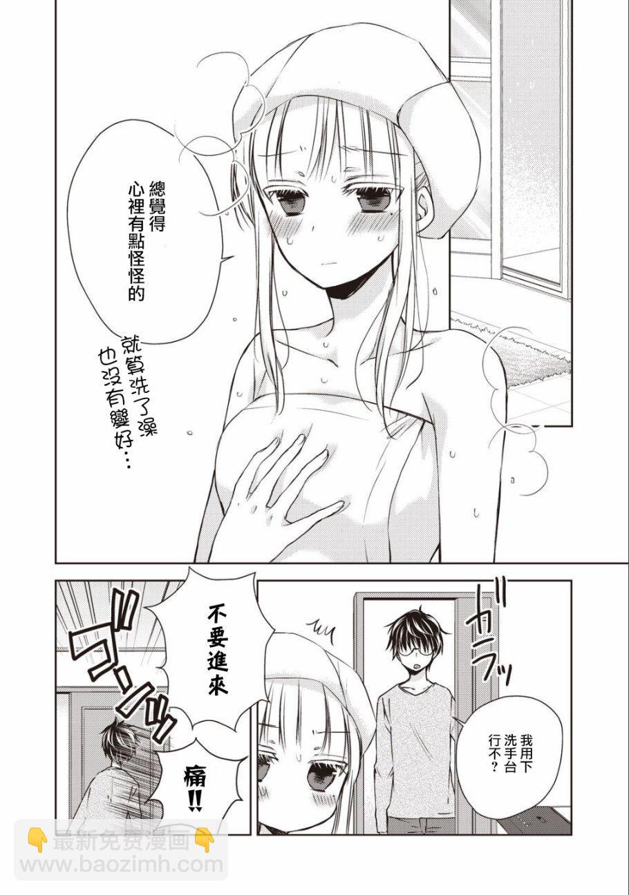 《和高冷妻子的新婚生活》第8话 第6页