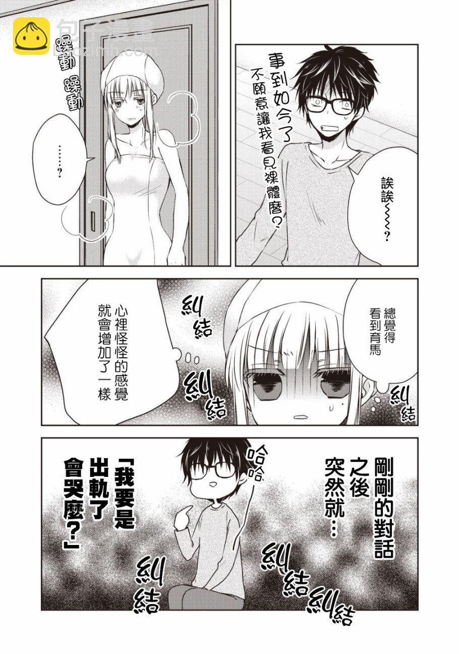 《和高冷妻子的新婚生活》第8话 第7页