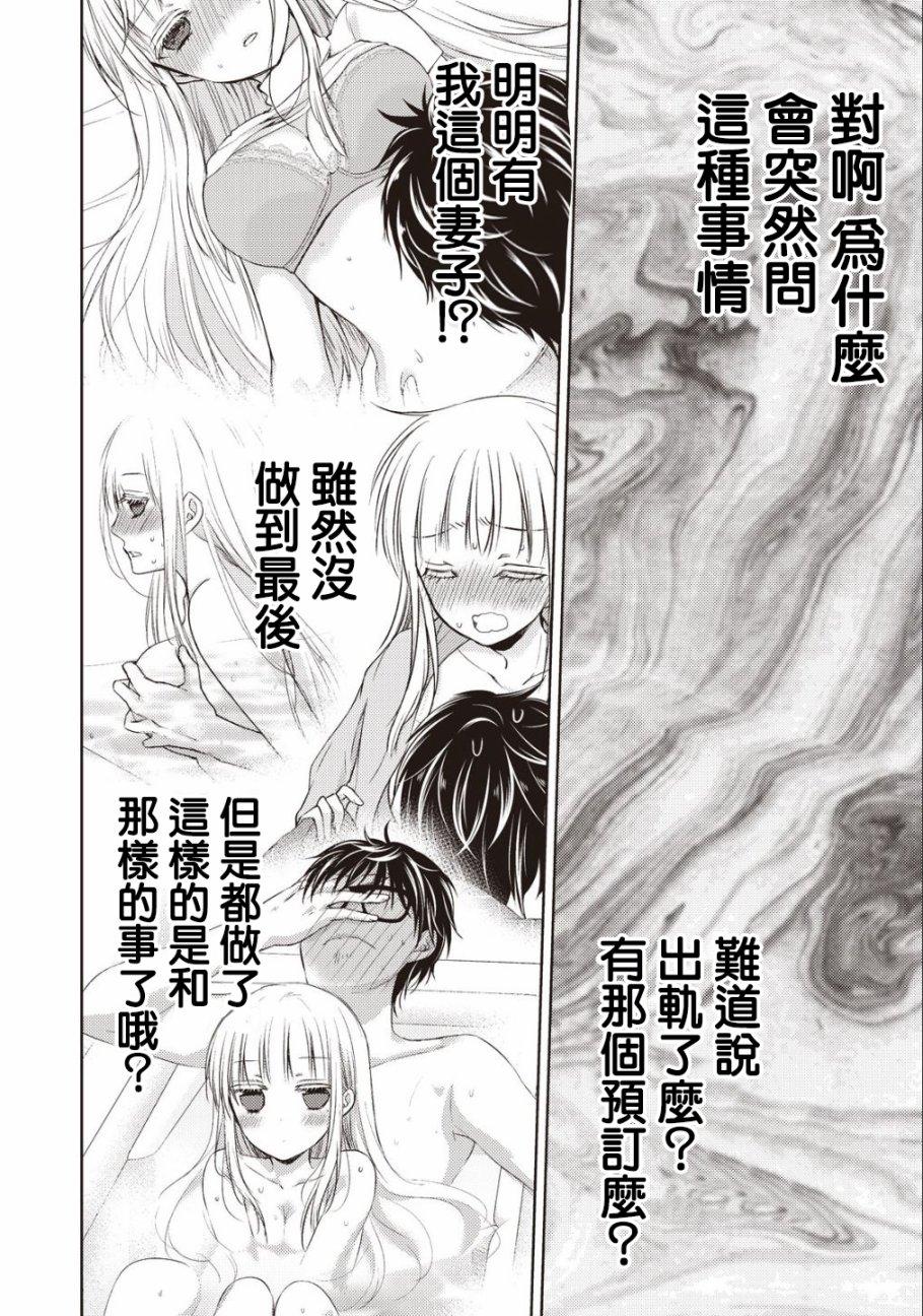 《和高冷妻子的新婚生活》第8话 第8页