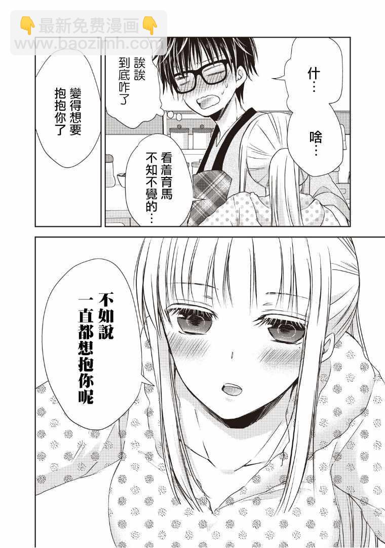 《和高冷妻子的新婚生活》第7话 第10页