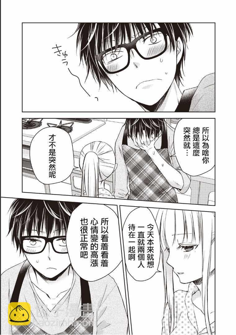 《和高冷妻子的新婚生活》第7话 第11页